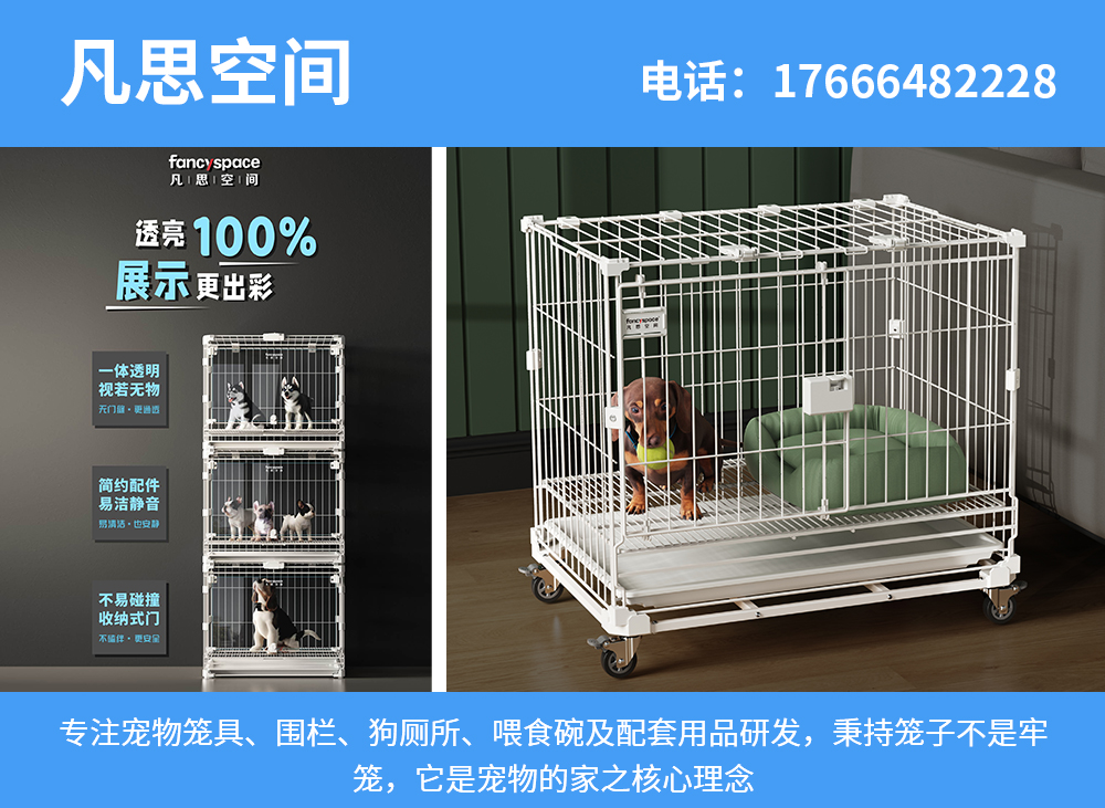凡思空间惠州线上分站